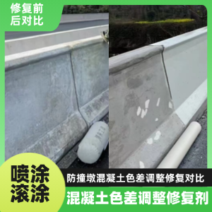 铜川工程人必看！混凝土色差“面子难题”，一招修复不返工